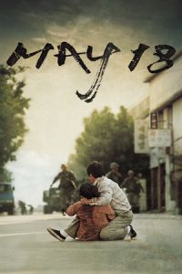 May 18 (Hwa-ryeo-han-hyoo-ga) (2007)