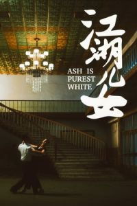 Ash Is Purest White (Jiang hu er nu) (2018)