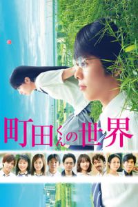 Almost a Miracle (Machida-kun no Sekai) (2019)