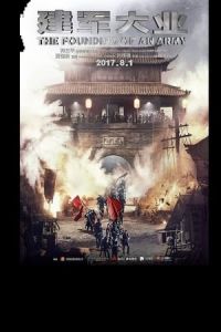 The Founding of an Army (Jian jun da ye) (2017)