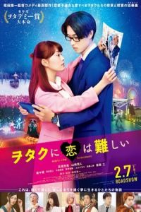 Wotakoi: Love Is Hard for Otaku (Wotaku ni Koi wa Muzukashii) (2020)