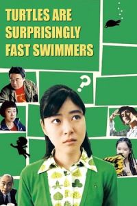 Turtles Swim Faster Than Expected (Kame wa igai to hayaku oyogu) (2005)
