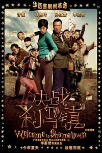 Welcome to Shamatown (Jue zhan cha ma zhen) (2010)