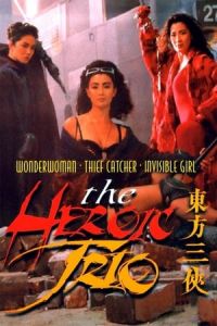 The Heroic Trio (Dung fong sam hap) (1993)