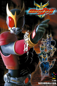 Kamen Rider Kuuga (Kamen raidA KAga) (2000)