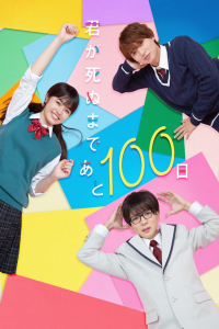 Kimi ga Shinu Made Ato 100 Nichi – Season 1 Episode 1 (2023)